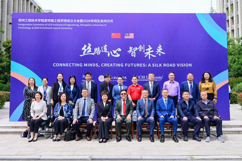 郑州工程技术学院思特雅工程学院成立大会暨2026年招生启动仪式举行